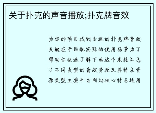 关于扑克的声音播放;扑克牌音效