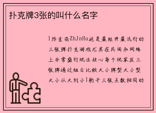 扑克牌3张的叫什么名字