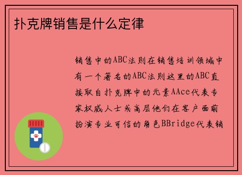 扑克牌销售是什么定律
