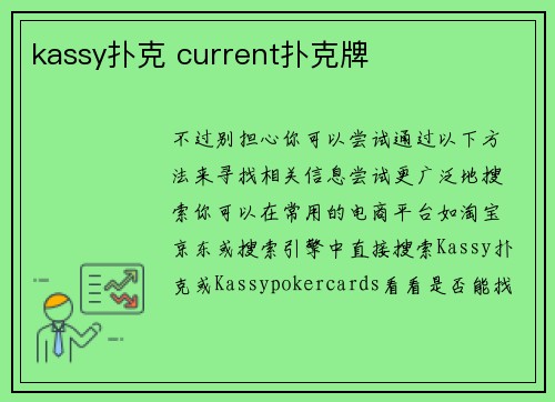 kassy扑克 current扑克牌