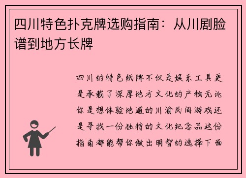 四川特色扑克牌选购指南：从川剧脸谱到地方长牌